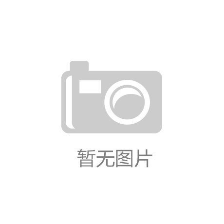 ‘明博体育官方网站’云南：中国国际旅游交易会将在昆明开幕